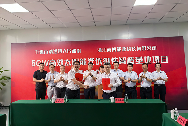 Sunpro Power 5GW photovoltaic module intelligent manufacturing base launch and government-enterprise signing ceremony